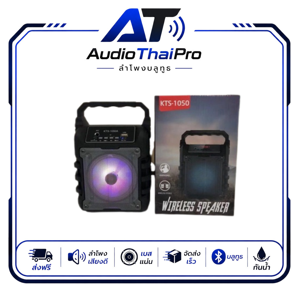 kts KTS-1050 ลำโพงบลูทูธ