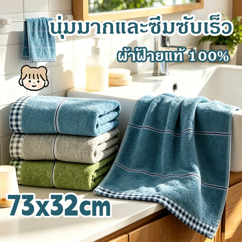 ผ้าขนหนู ผ้าขนหนูคอตตอน 100% นุ่ม ดูดซับน้ำได้ดี ซักแล้วไม่แข็ง ไม่หลุดร่วง ใช้ได้ทุกวัน ขนาด 75X35CM.