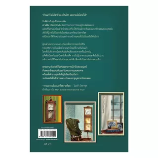 นายอินทร์ หนังสือ Time Shelter หลุมหลบเวลา