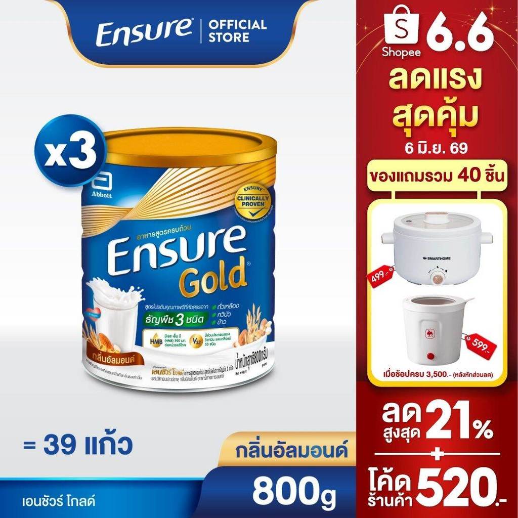 [AWO] Ensure Gold เอนชัวร์ โกลด์ กลิ่นอัลมอนด์ สูตรโปรตีนธัญพืช 800g 3 กระป๋อง Ensure Gold Plant Based 800g x3