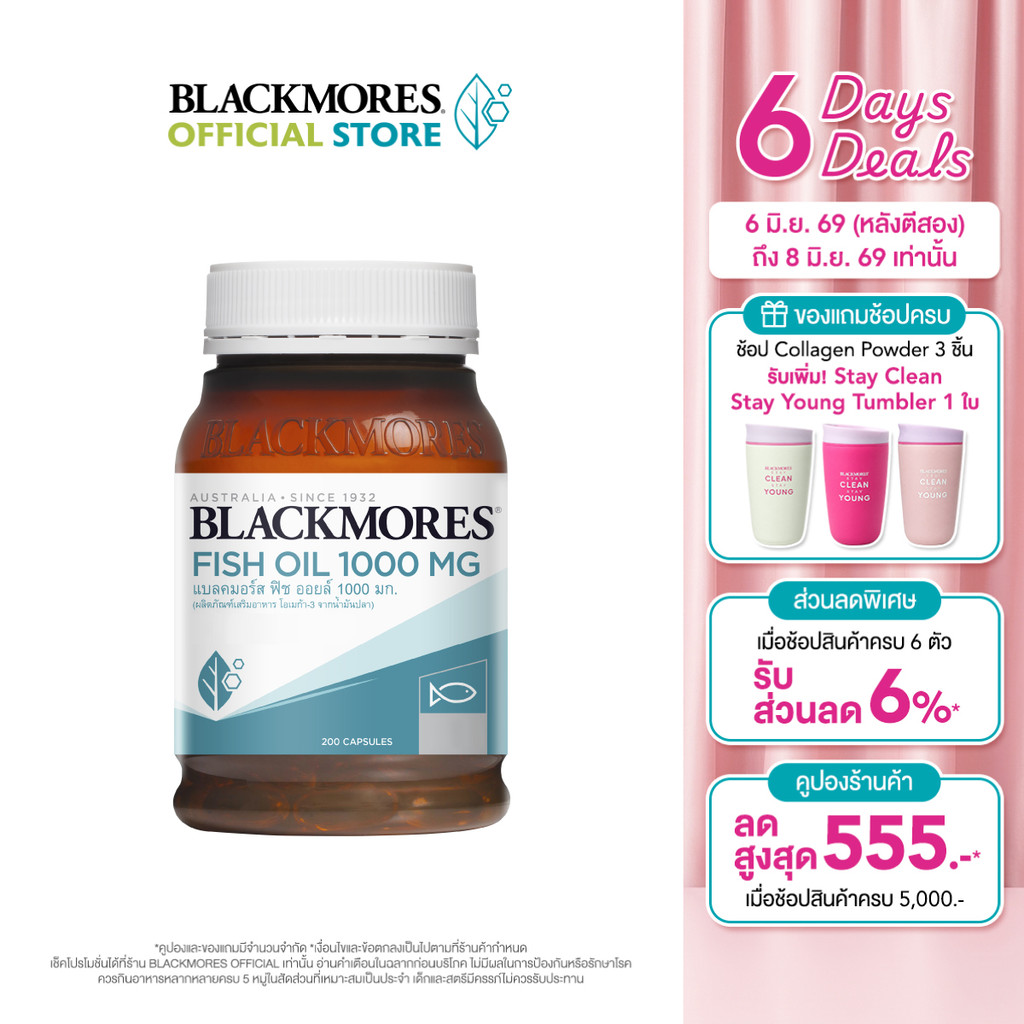 Blackmores Fish Oil 1000mg (200 caps) แบลคมอร์ส ฟิช ออยล์ 1000 มก. (200 แคปซูล)