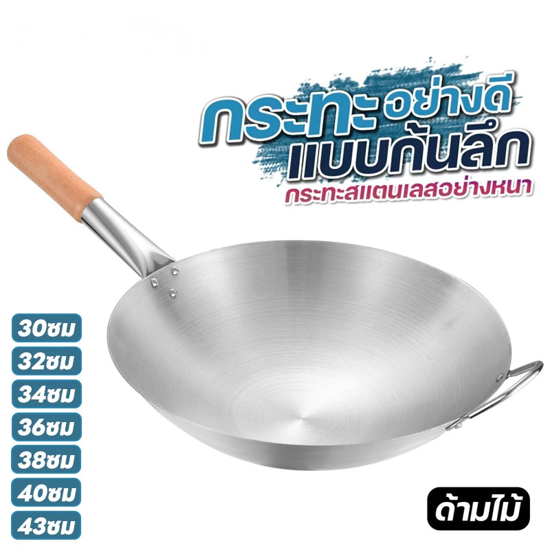 CDJ กระทะสแตนเลส 26-43ซม ขนาดครบ! กะทะก้นลึก ใช้ผัด/ทอด เหมาะสูงสถานะคุณภาพ