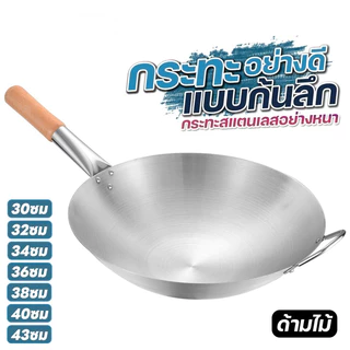 CDJ กระทะสแตนเลส 26-43ซม ขนาดครบ! กะทะก้นลึก ใช้ผัด/ทอด เหมาะสูงสถานะคุณภาพ