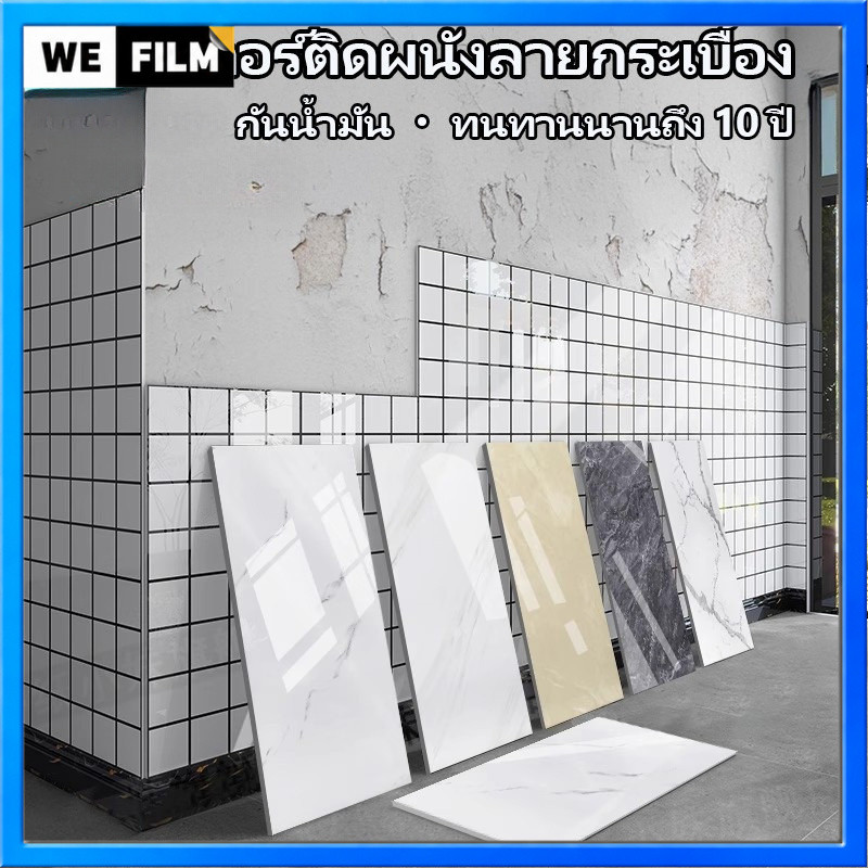【ของแท้ 100%】วอลล์สติกเกอร์ 3D ลายหินอ่อนคลาสสิก ขนาด 60x30ซม PVC ติดเองได้ สำหรับห้องนั่งเล่น ห้องนอน ห้องน้ำ