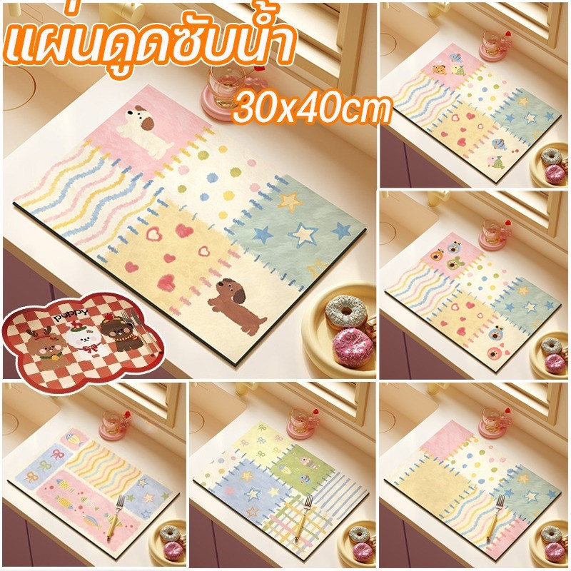 COD แผ่นดูดซับน้ํา แผ่นดูดน้ำครัว30x40cm สไตล์สดชื่นเล็กน้อย กันลื่น แห้งเร็ว ดูดซับน้ําได้ดี แผ่นรองจาน สไตล์ ไม่จำเป็น