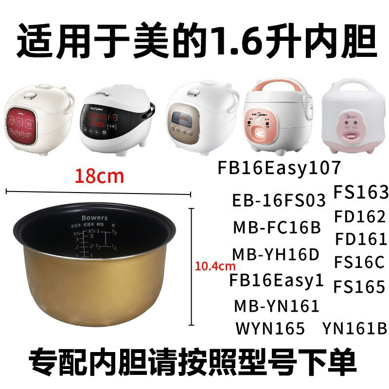 BOWERS เหมาะสําหรับ Midea YN161 หม้อหุงข้าว 1.6L FS16C/WYN161/16Easy107 อุปกรณ์เสริม
