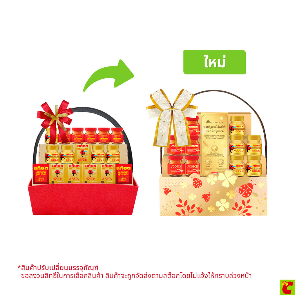 สก๊อต กระเช้าเครื่องดื่มรังนกแท้ และซุปไก่สกัด รุ่น HI