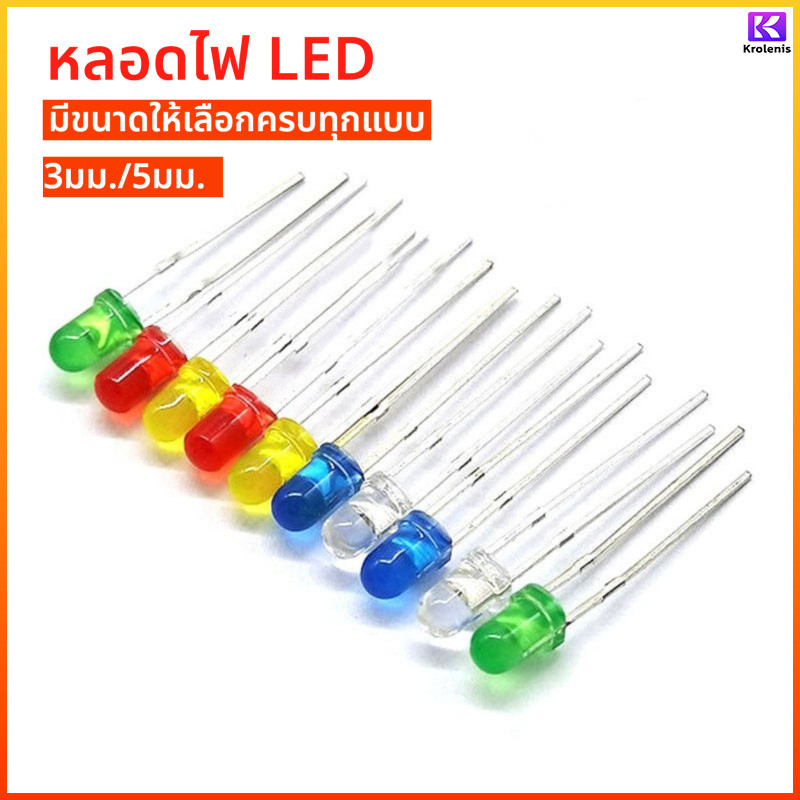 K.L. 50Pcs หลอด LED 3mm/5mm แบบขาเสียบ ความสว่างสูง หลากสี 5 สี อุปกรณ์ DIY Arduino ประหยัดไฟ อายุการใช้งานยาวนาน