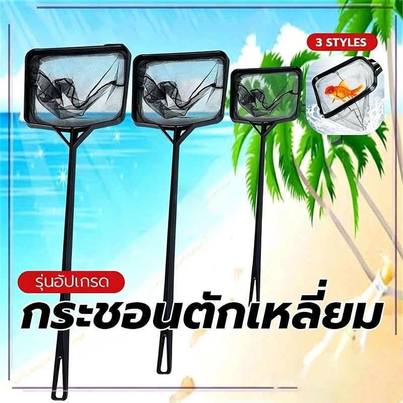 LoomLab กระชอนตักเหลี่ยม ที่ตักปลาเนื้อดี โครงพลาสติก TOLUS
