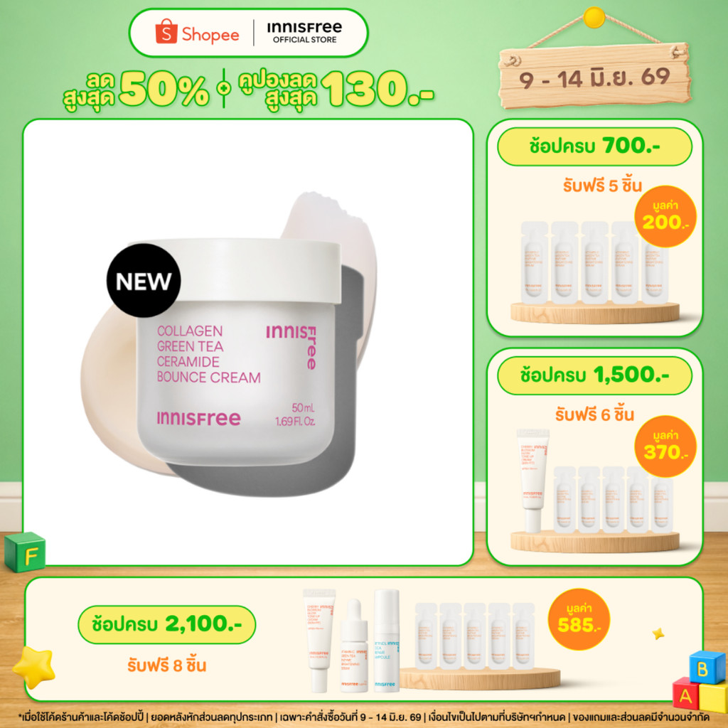 Innisfree Collagen Green Tea Ceramide Bounce Cream อินนิสฟรี คอลลาเจนกรีนทีเซราไมด์