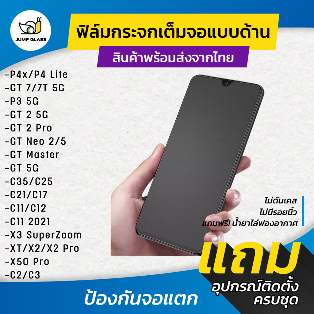 ฟิล์มกระจกเต็มจอด้าน Realme GT 7,7T,P4x,P4 Lite,P3 5G ,Neo 2,5,Master Edition,C35,C25,C11,C21,C17,C11,C12,C2,C3,2 Pro,XT