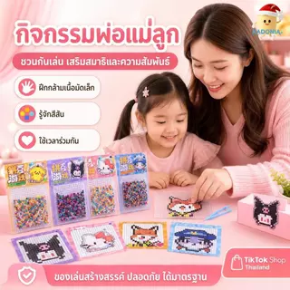 ชุดลูกปัดรีดร้อน DIY มินิเซ็ต 2.6mm ลายน่ารัก 16 แบบ พร้อมอุปกรณ์ ทำพวงกุญแจ ของเล่นฝึกสมาธิ พร้อมแผ่นลาย คีม กระดาษรีด