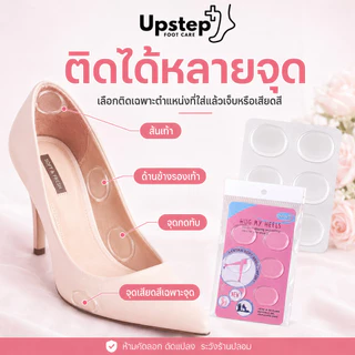 UPSTEP [1 แผ่น 6 ชิ้น] แผ่นเจลแปะรองเท้า เจลใสติดเฉพาะจุด ลดการเสียดสี กันกัดเท้า SL22