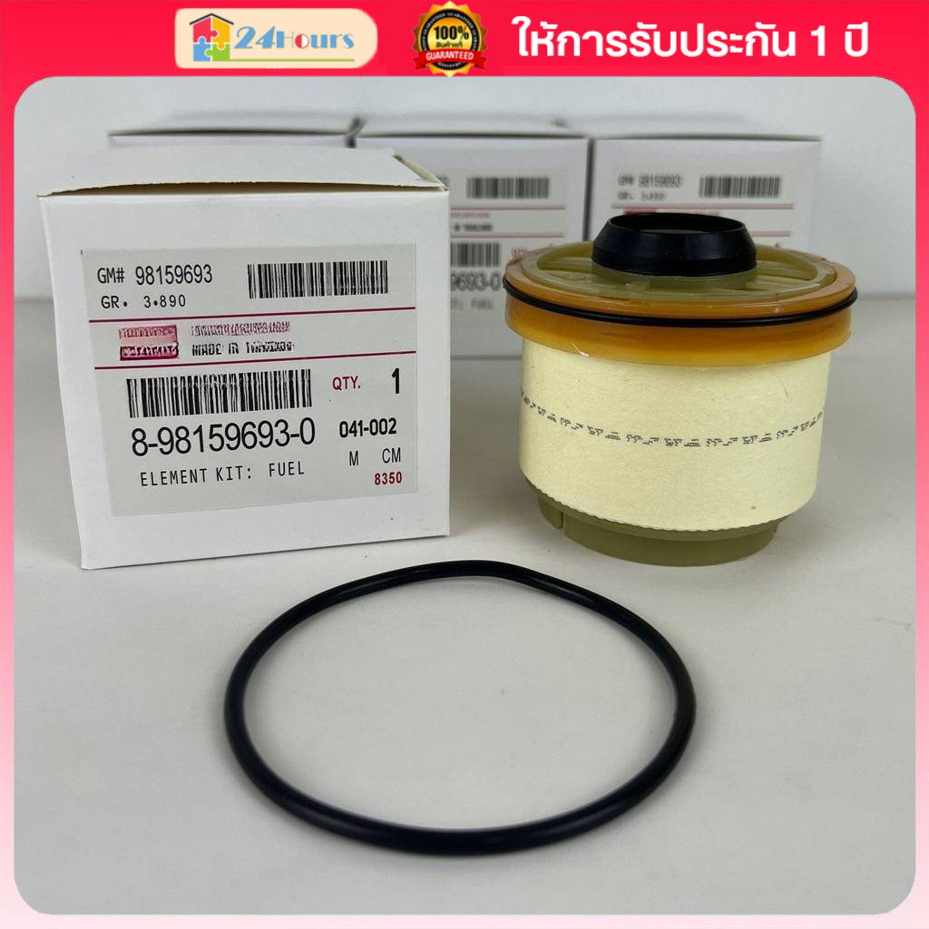รหัสแท้ 8-9859693-0 กรองโซล่า กรองดีเซล Dmax 2012- ขึ้นไป Vcross, Blue power 1.9, MU-Xกรองน้ำมันเชื้อเพลิง