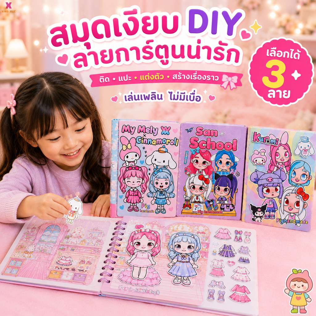 จัดส่งรวดเร็ว🎁 สมุดเงียบ Sanrio รุ่นใหม่ ไม่ต้องตัดกระดาษ ชุดDIY บ้านตุ๊กตาแต่งตัว ของเล่นเสริมทักษะสำหรับเด็กผู้หญิง