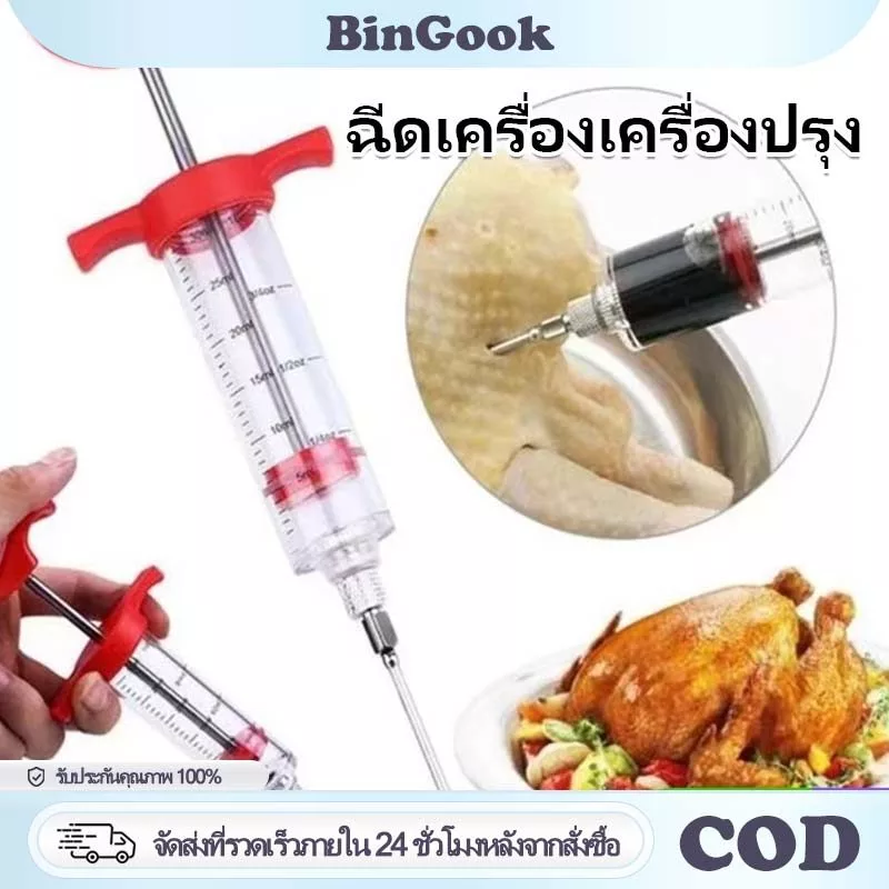 เข็มฉีดน้ำซอสปรุงรสเนื้อย่าง หัวเข็มสแตนเลส ไซริ้งอเนกประสงค์ ใช้หมักไก่งวงหมูสเต็กบาร์บีคิว หรือป้อนอาหารนกได้