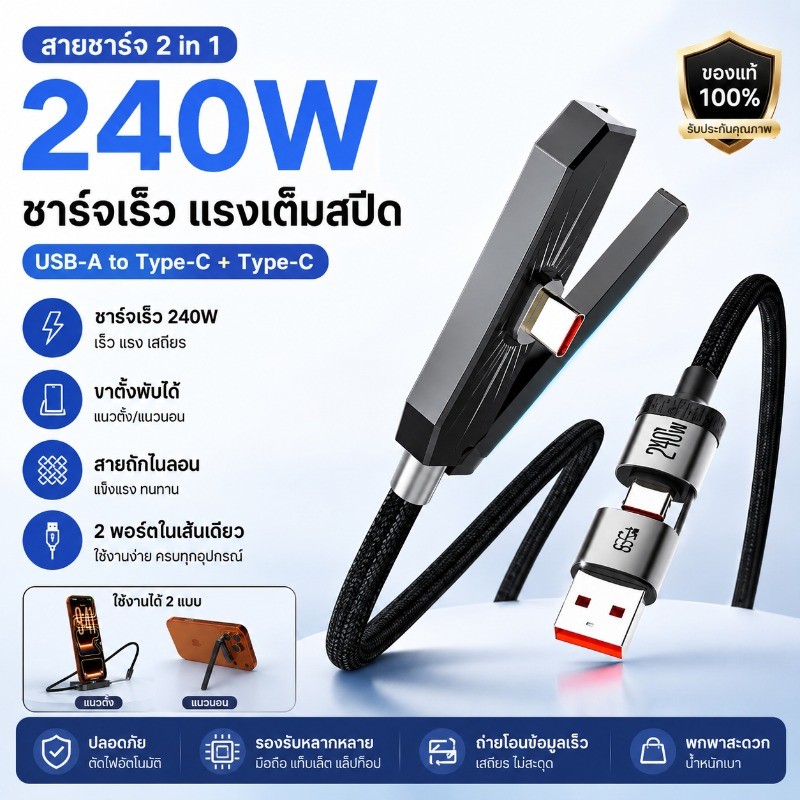 สายชาร์จเร็ว 2-in-1 พร้อมขาตั้ง สาย USB C ถึง USB สายชาร์จไอโฟน ชาร์จเร็ว 240W  ที่ชาร์จโทรศัพท์แบบถัก 6