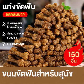 ขนมสุนัขแบบแท่งสำหรับกัดเล่น สูตรเสริมแคลเซียม ช่วยทำความสะอาดฟัน เหมาะสำหรับสุนัขพันธุ์เล็กและใหญ่
