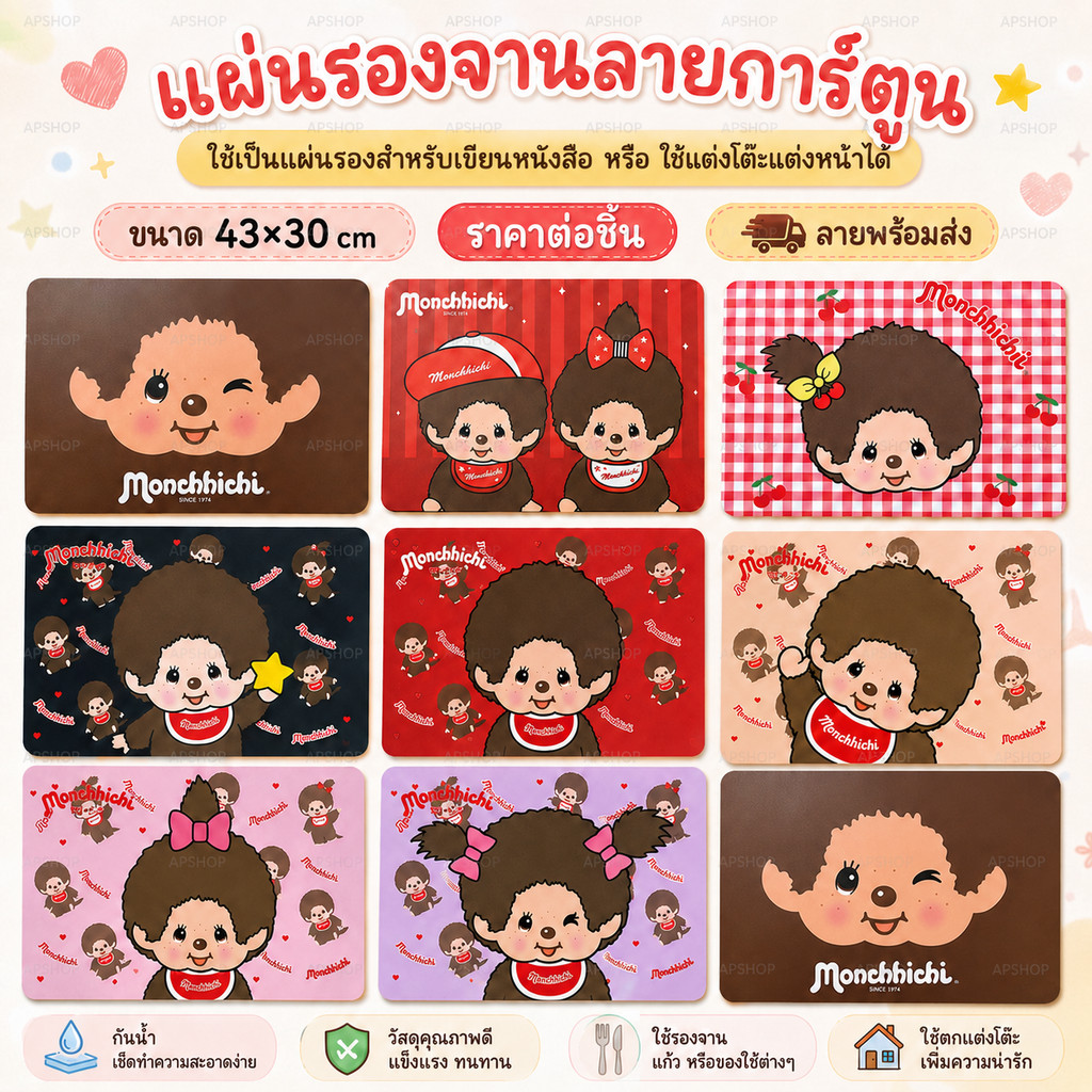 𝕊𝕒𝕟𝕣𝕚𝕠 ℂ𝕙𝕒𝕣𝕒𝕔𝕥𝕖𝕣 แผ่นรอง ใช้รองจาน ใช้แต่งโต๊ะแต่งหน้าได้ วัสดุ pvc ผิวด้าน เนื้อหนา เช็ดทำความสะอาดง่าย ขนาด 43×30 cm