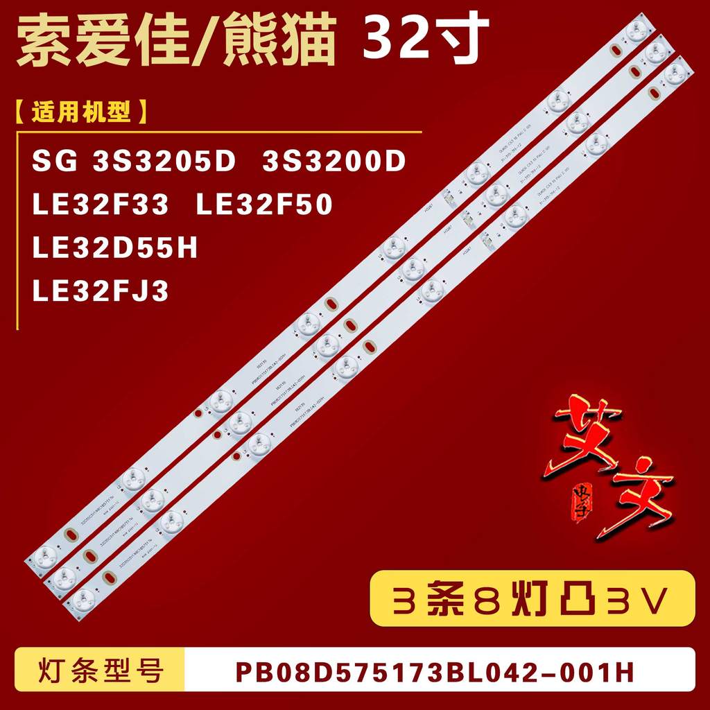 เหมาะสําหรับ Panda LE32F33 LE32F50 LE32D55H LE32FJ3 Sonyijia 3S3200D Light Bar อลูมิเนียม