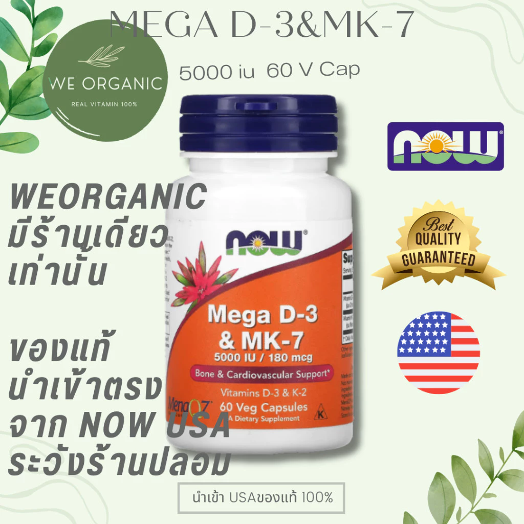 [แท้ ส่งไว] Now Foods M e g a Vitamin ดีทรี & MK-7 (Vitamin K2) เหมาะกับผู้ที่ใส่ใจสุขภาพร่างกายทุกช่วงวัย 60/120 Cap