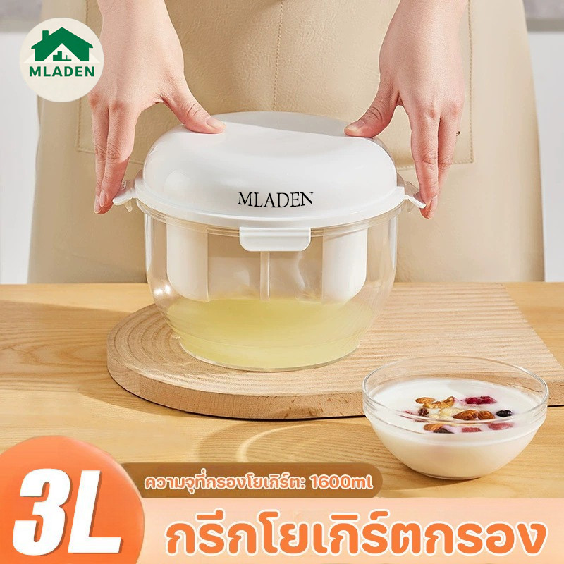 MLADEN ที่กรองโยเกิร์ต 3000ML พร้อมฝาปิด เครื่องทํากรีกโยเกิร์ต ที่กรองชีส อุปกรณ์แยกนมถั่วเหลือง