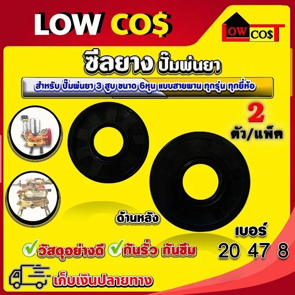 ยางวาล์ว ซีลยางกันน้ำมัน ตะกร้อวาล์ว อะไหล่ปั๊มพ่นยาสามสูบ 6 หุน ชุดซีลปั๊มพ่นยา 3 สูบ 6 หุน(3/4นิ้ว) ((มีหลายตัวเลือก))