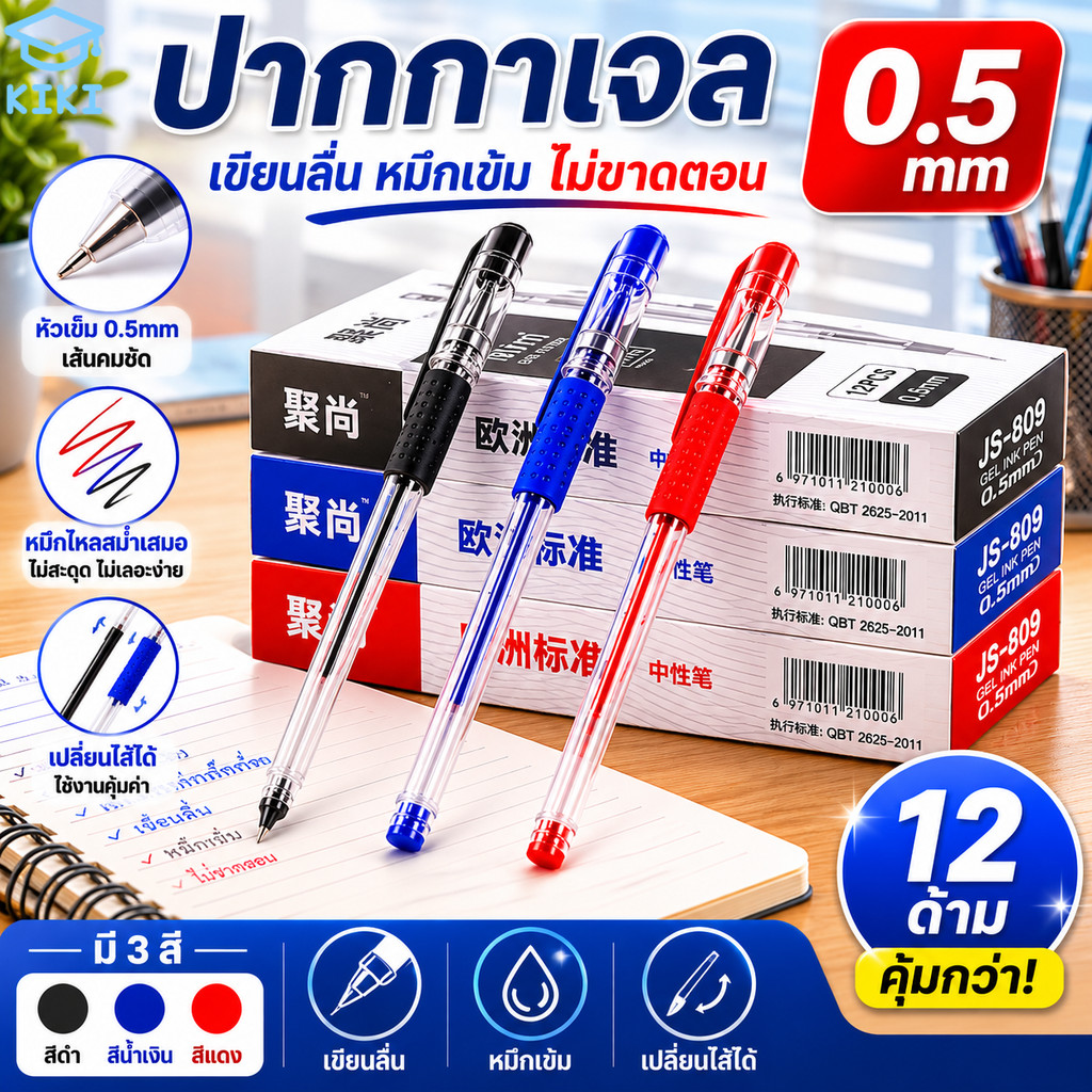 KIKI ปากกาเจล 0.5mm 12ด้าม/กล่อง ปากกาหมึกเจล หัวเข็ม เขียนลื่น หมึกเข้ม ไม่ขาดตอน เปลี่ยนไส้ได้ Gel Pen 12PCS