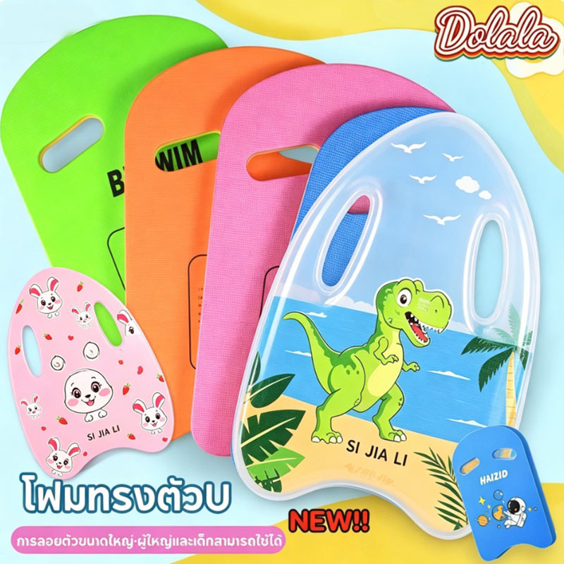 COD โฟมทรงตัวU โฟมว่ายน้ำ โฟมเล่นน้ำ อุปกรณ์ว่ายน้ำ สำหรับเด็ก/ผู้ใหญ่ 45*29*2.8ซม