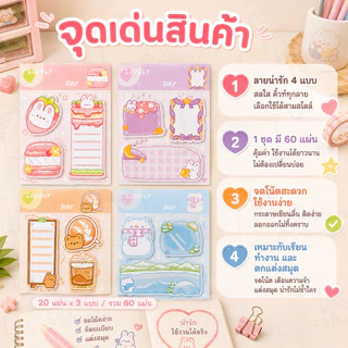 โพสต์อิทลายน่ารัก กระดาษโน้ตมีกาวในตัว เครื่องเขียนเกาหลี สำหรับจดบันทึกและตกแต่ง 60 แผ่น