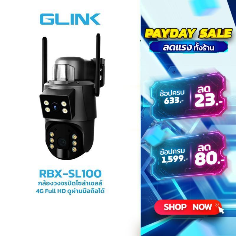 GLINK RBX-SL100 กล้องวงจรปิดโซล่าเซลล์ 4G ไร้สาย PTZ หมุนรอบ 360° Full HD ดูผ่านมือถือได้ รับประกัน 1ปี (ไม่แถมซิม)