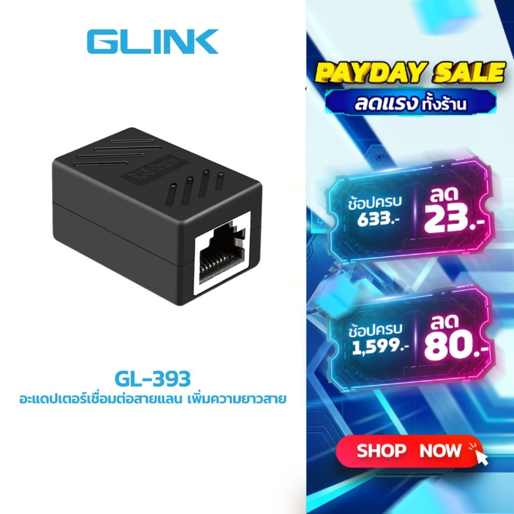 GLINK GL393 อะแดปเตอร์เชื่อมต่อสายแลน CAT6 RJ45 F / F UTP Coupler Adapter สำหรับต่อความยาวสาย LAN