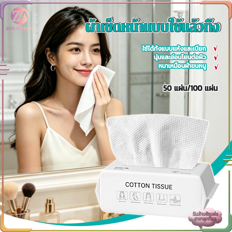 ผ้าเช็ดหน้าแบบใช้แล้วทิ้ง ผ้าเช็ดหน้าฝ้ายธรรมชาติ แบบใช้แล้วทิ้ง 100แผ่น หนาเหมือนผ้าขนหนู ใช้เช็ดหน้า/แต่งหน้าได้
