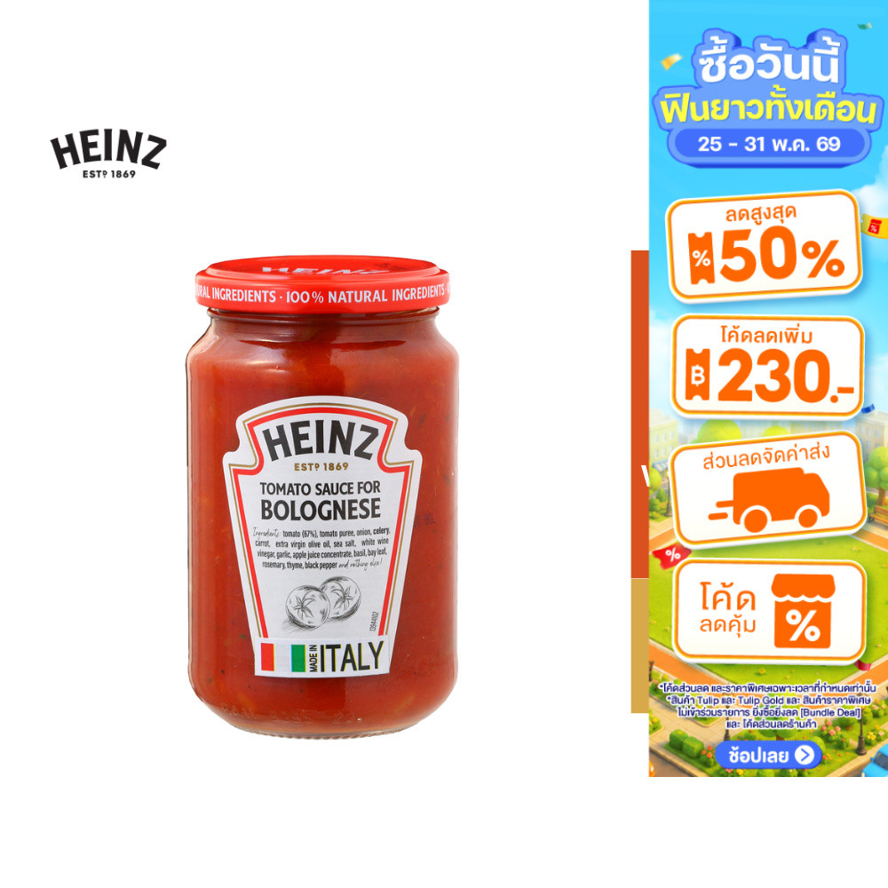 Heinz Tomato Sauce for Bolognese ไฮนซ์ โทเมโท ซอส ฟอร์ โบโลเนส 350ก.