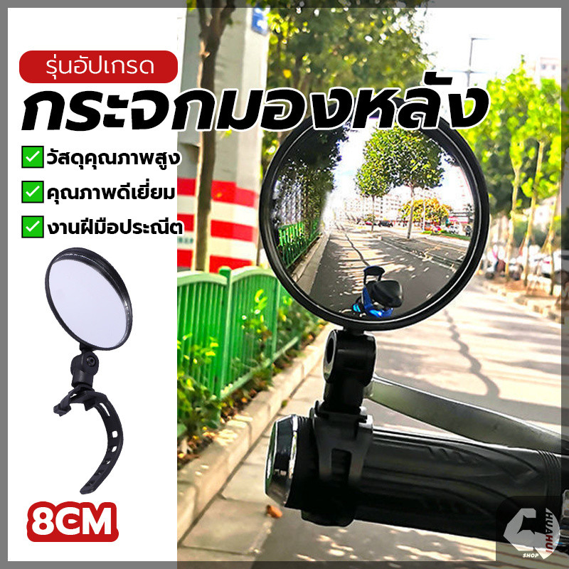 กระจกมองหลังจักรยาน กระจกมองข้างมอเตอร์ไซค์ หมุนปรับได้ 360° ทรงกลม กระจก HD จับปลายแฮนด์