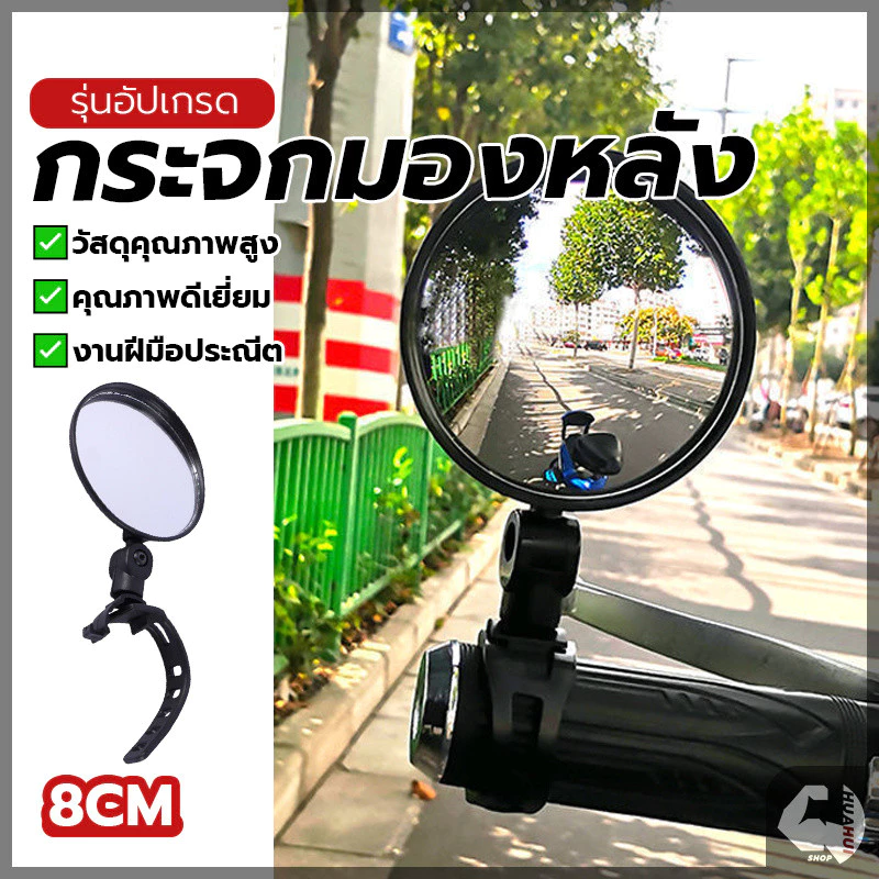 กระจกมองหลังจักรยาน กระจกมองข้างมอเตอร์ไซค์ หมุนปรับได้ 360° ทรงกลม กระจก HD จับปลายแฮนด์