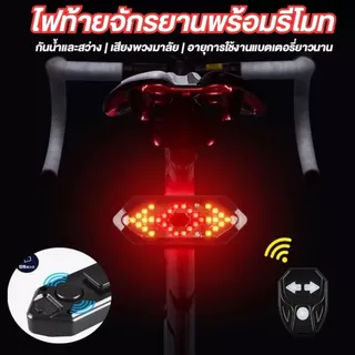 ไฟเลี้ยวจักรยานไร้สาย ชาร์จ USB ไฟท้ายจักรยานพร้อมแตรและรีโมท อุปกรณ์แต่งจักรยาน MTB เกรดพรีเมียม