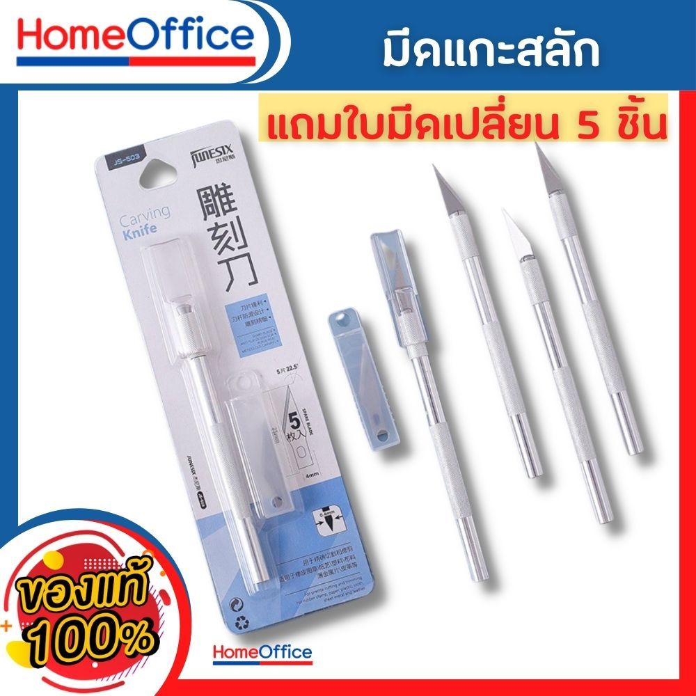 คัตเตอร์ มีดแกะสลัก มีดคัตเตอร์ คัตเตอร์ปากกา พร้อม 5 ใบมีดเปลี่ยน คัตเตอร์ไดคัท คัตเตอร์แบบแท่ง HOME&OFFICE
