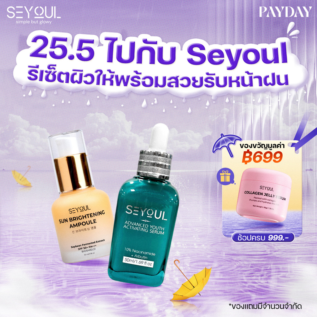 Combo SEYOUL Sun Ampoule & Advanced Serum 10% Niacinamide กันแดด ผิวกระจ่างใส ลดจุดด่างดำ ชุ่มชื้น