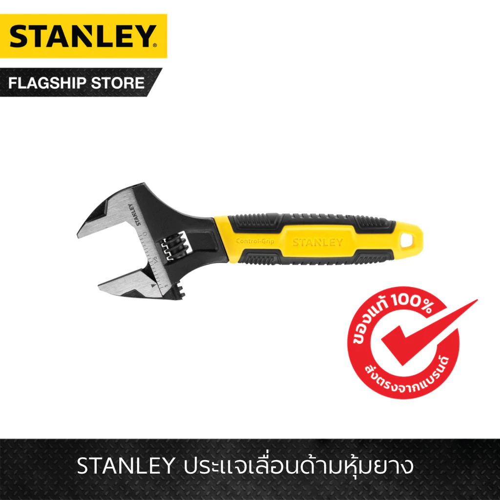 STANLEY ประแจเลื่อนด้ามหุ้มยาง