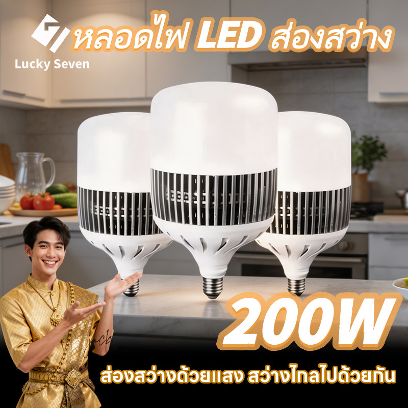 หลอดไฟ LED BULB  หลอดไฟ E27 ขั้วหลอดไฟ แสงขาว/แสงเหลือง 200W ใช้ได้ทั้งบ้านและโรงงาน