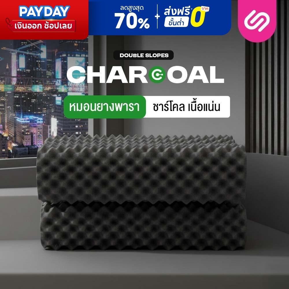 [ซื้อ 1 แถม 1] SiamLatex หมอนยางพารา Double slopes (Black Charcoal)  หมอนเพื่อสุขภาพ แก้ปวดคอ ลดกรน