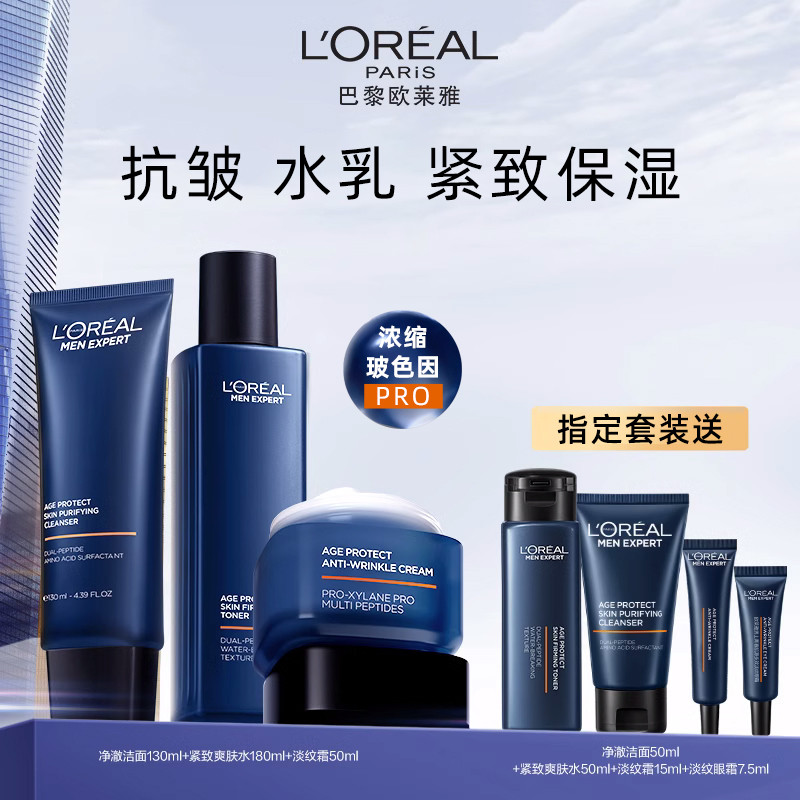 LOreal Mens Lotion Set Light Lines Firming Bose Color Facial Cleanser Lotion Hydrating Anti-Wrinkle 