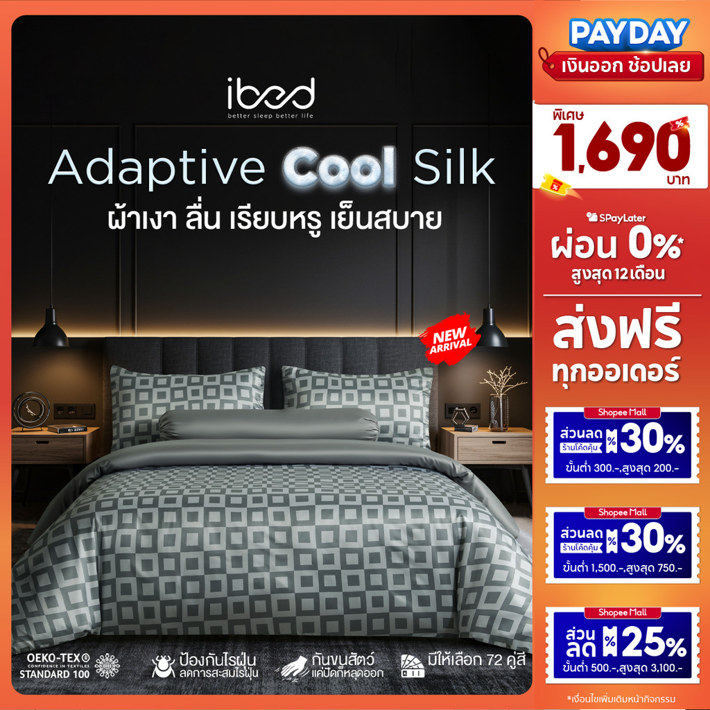 ibed ผ้าปูที่นอนเย็น นุ่มลื่น ป้องกันไรฝุ่น กันขนสัตว์ รุ่น Adaptive Cool Silk พิมพ์ลาย Pixel Ash