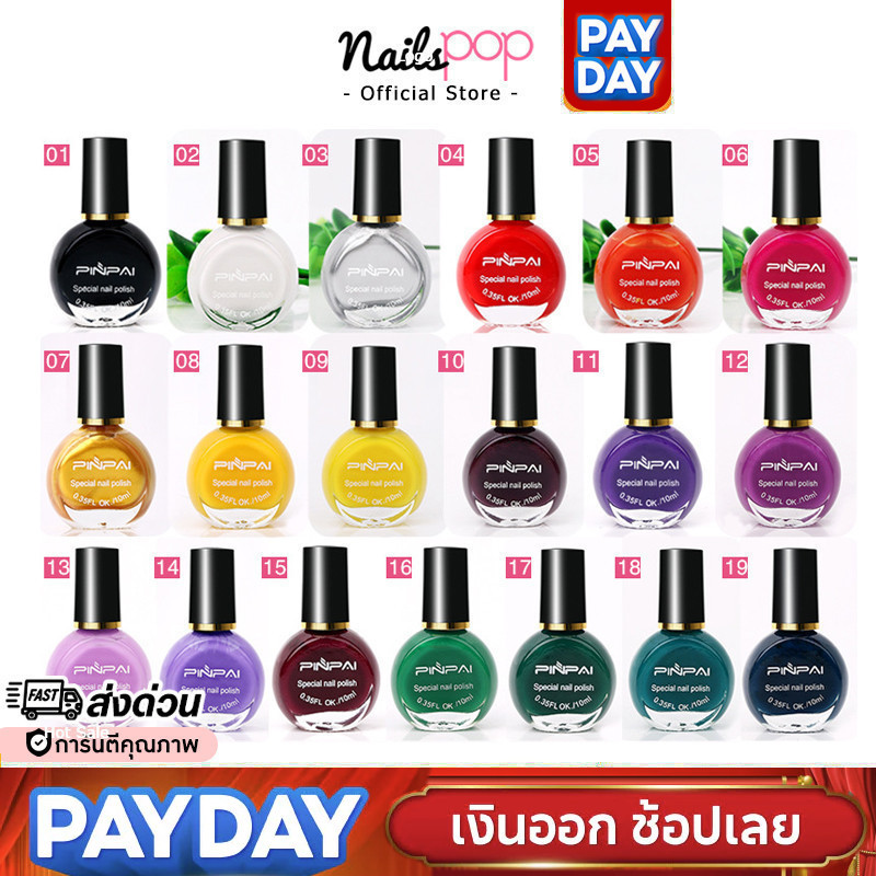 พร้อมส่ง⚡  สีปั้มลายเล็บ สีสำหรับปั้มลาย เนื้อสีชัด สีปั๊ม ปั๊มลายเล็บ ปั๊มเล็บ ลายเล็บ เพลทปั๊มเล็บ