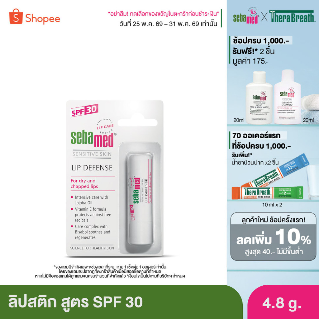 [EXP07-2028] SEBAMED LIP DEFENSE SPF30 (4.8G) ลิปบำรุงริมฝีปาก SPF30