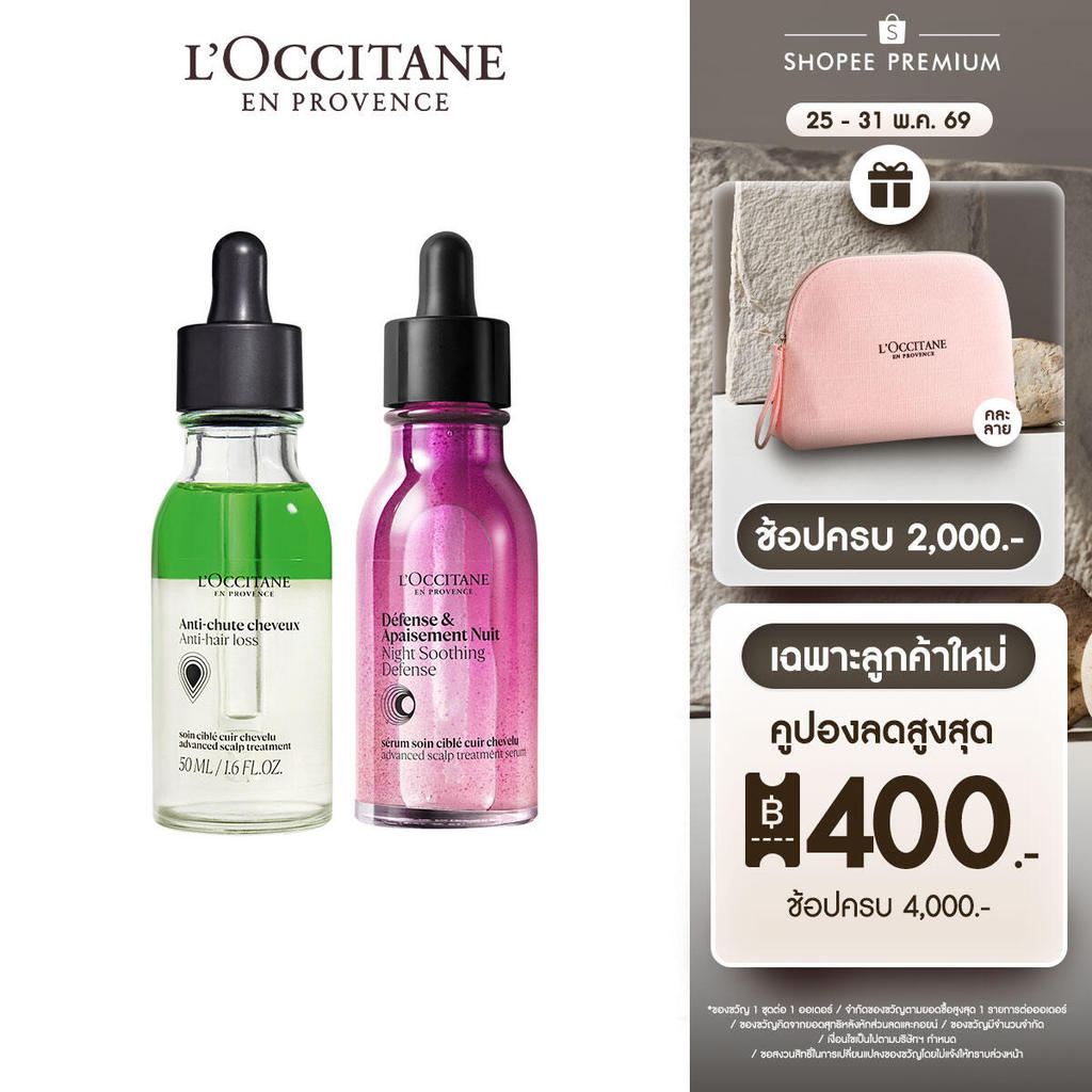 L'Occitane Anti-Hair Loss Serum 50ml and Night Soothing Defense Serum 50ml ล็อกซิทานแฮร์เซรั่ม ลดผมร่วงเพิ่มผมเกิดใหม่