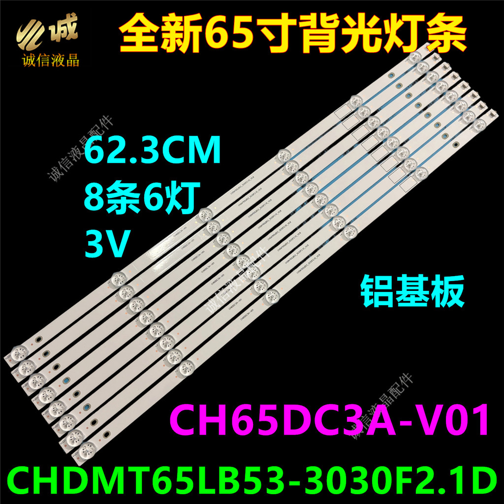 เหมาะสําหรับ 65D55 Changhong 65Z50 Light Bar CH65DC3A-V01 หน้าจอ C650U22-E6-H (04) อลูมิเนียม Substr