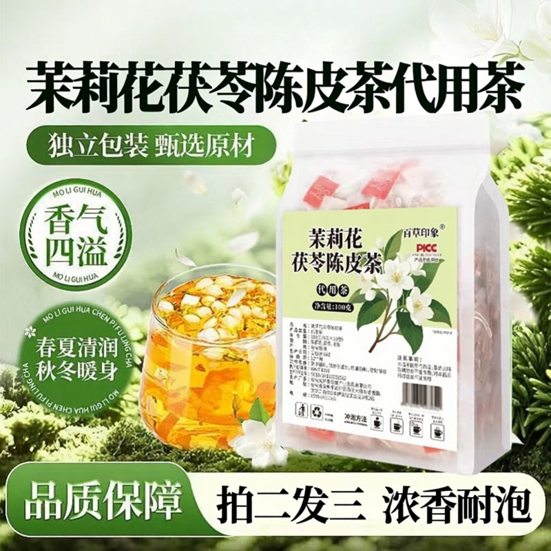 Jasmine Tangerine Peel Poria Tea Turbid Tea Hawthorn สุขภาพชาสมุนไพรทดแทนเครื่องดื่มชาอย่างเป็นทางกา