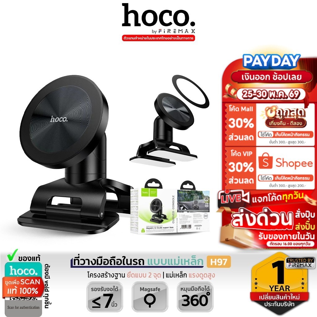HOCO H97 ที่วางมือถือในรถ แบบแม่เหล็ก ปรับมุมได้ 360° ฐานยึด 2 จุด Double Support สำหรับคอนโซล hc4